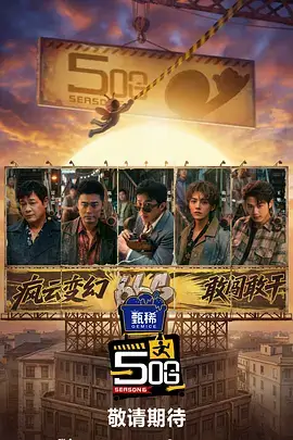 国产97视频 春日剧场纪事 综艺海报
